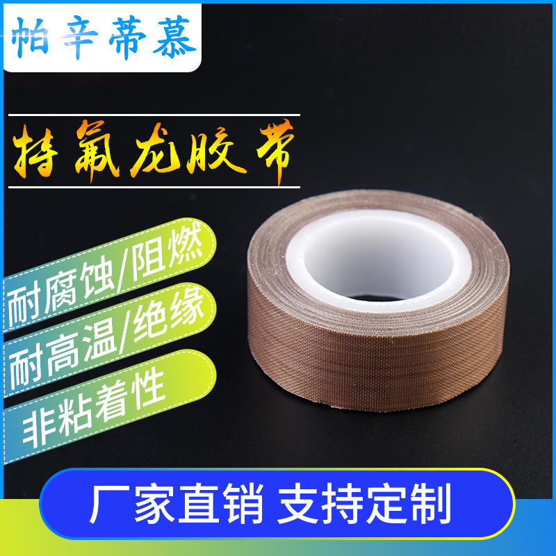 <strong>帕辛蒂慕專注優質PTFE鐵特</strong>